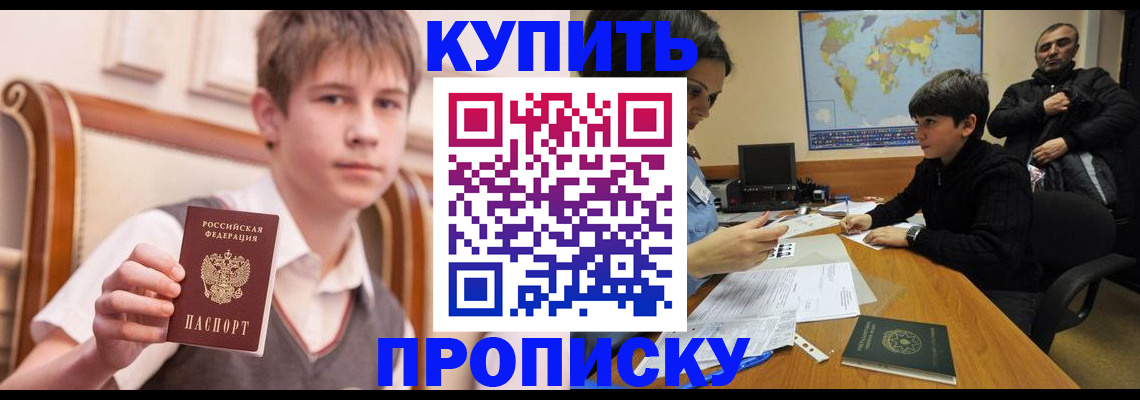 временная прописка в Морозовске