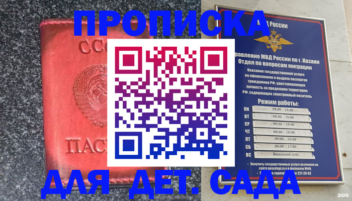 временная прописка в Морозовске