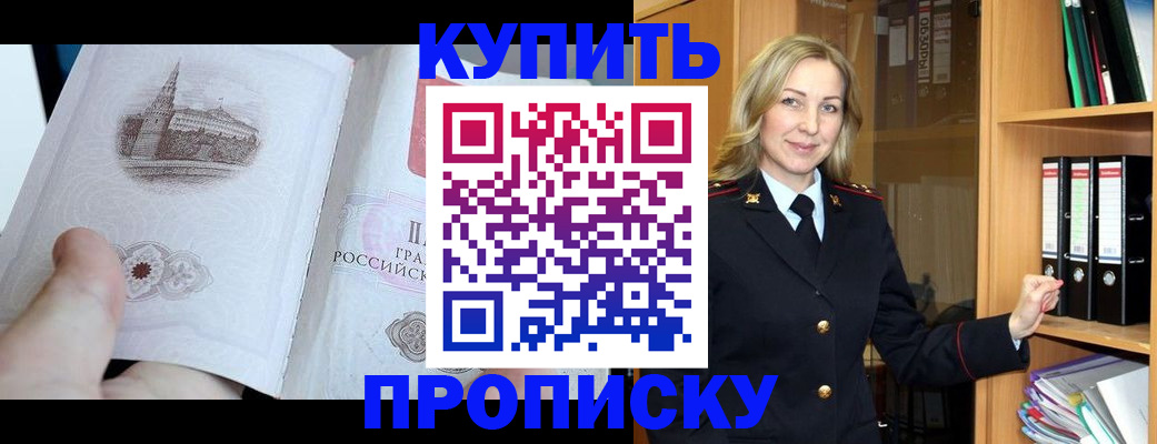 прописка для школы в Морозовске