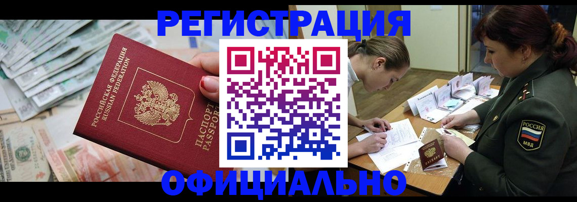 прописка регистрация в Морозовске
