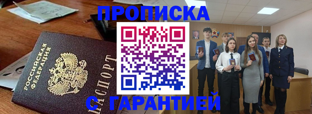 временная регистрация купить в Морозовске